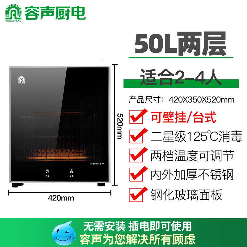 容声消毒碗柜厨房高温台式碗筷消毒柜家用小型新品50-230