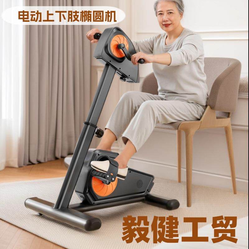 电动上下肢家用椭圆机手部腿部训练老人偏瘫中风康复锻炼脚踏机