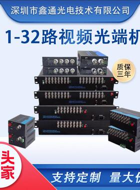 视频光端机1路2路4路8路16路32路单纤20KM监控反向485数字工业级