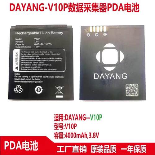 适用DAYANG-型号V10P数据采集器PDA电池容量:4000mAh,3.8V电池