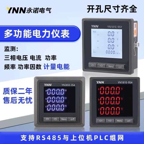 多功能电力仪表三相电流电压功率双向计量表通讯RS485