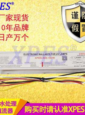 100W工业废水处理uv灯管紫外线镇流器替代PL1-800-100