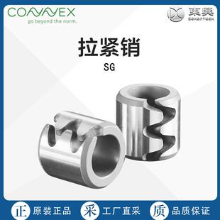 瑞士直采Connex拉紧销SG 多型号