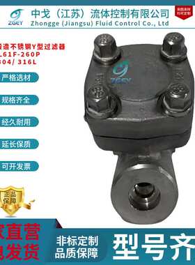 锻造Y型过滤器 GL61W-260P不锈钢高压承插焊Y型过滤器 锻造过滤器