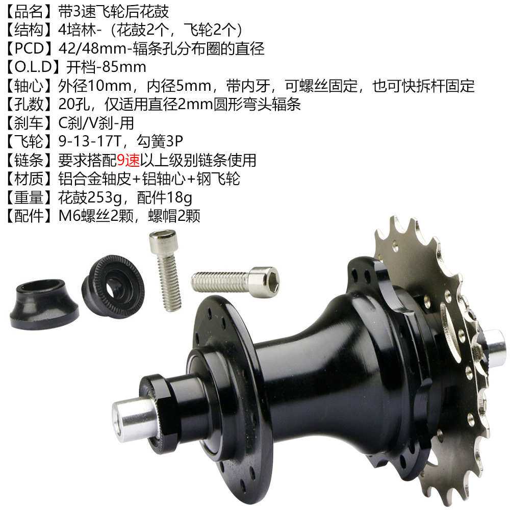 自行车412折叠车花鼓 4培林 开档85mm 20孔 9-13-17齿 3速飞轮