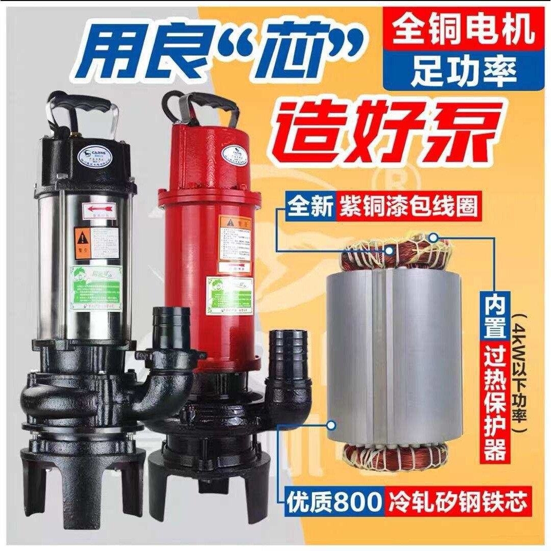 四川嘉能污水抽粪220v380v家用化粪池排污泵养殖场切割吸粪潜水泵