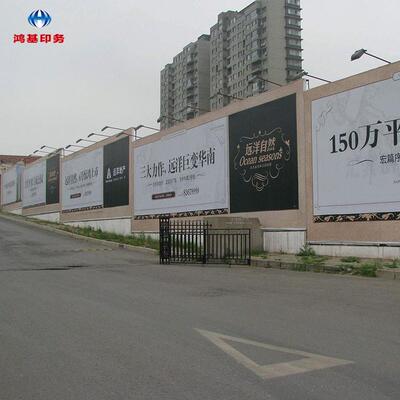 鸿基2号宝丽布房地产工地广告户外高清喷绘写真制作安装围挡
