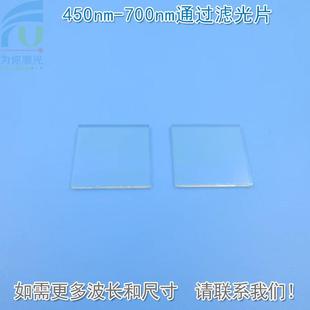 450nm-700nm通过滤光片 红光绿光蓝光可见光高透红外光截止K9材料