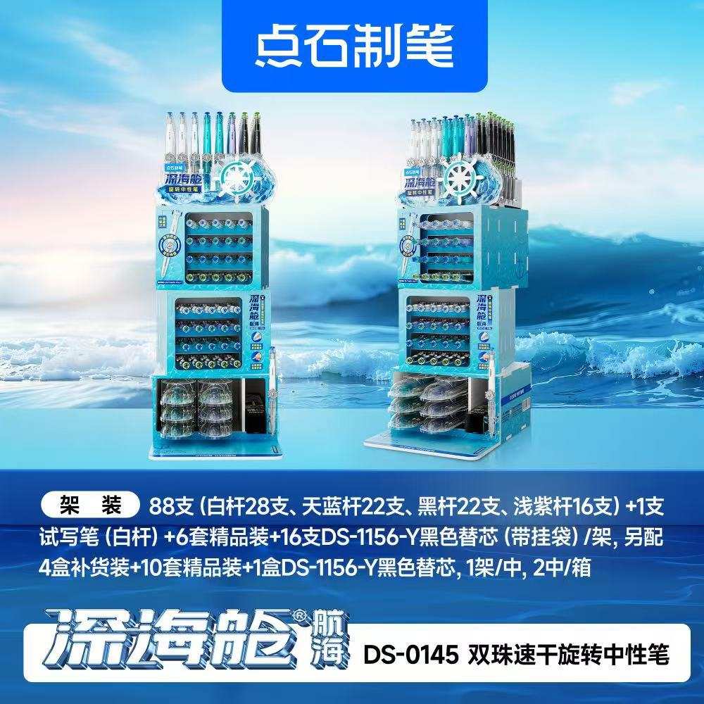 点石制笔学生按动中性笔时空舱航海舱静响控极光赛博限定点石钢笔图片