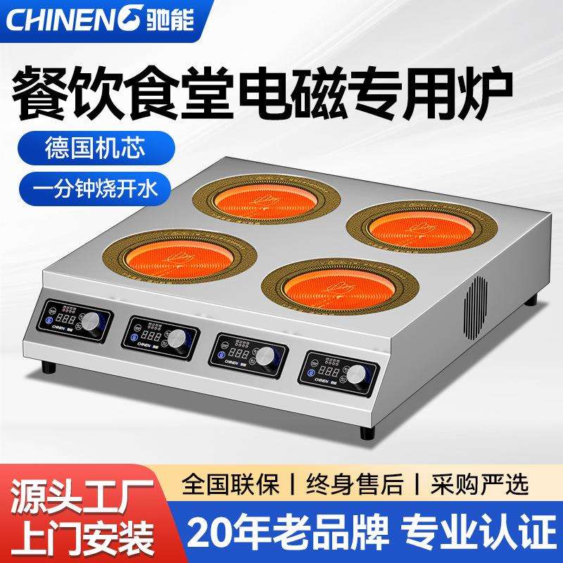驰能商用电磁炉2200w大功率电陶炉三四六头麻辣烫双眼煲仔炉灶台