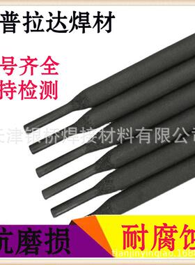 现货供应汉普拉达 D547Mo耐磨堆焊焊条EDCrNi-B-15耐磨堆焊焊条