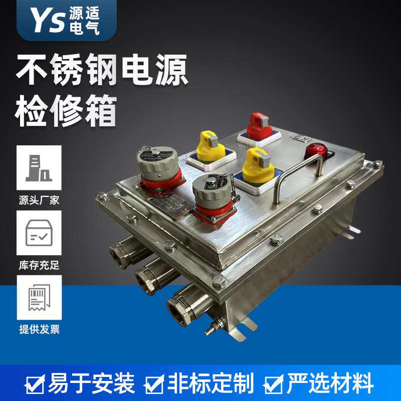 厂家供应不锈钢电源检修箱 风机控制箱 防爆防腐操作柱立挂式