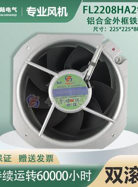 FL2208HA1 HA2 HA3 AC110V大风量80W风扇耐高温225*80mm