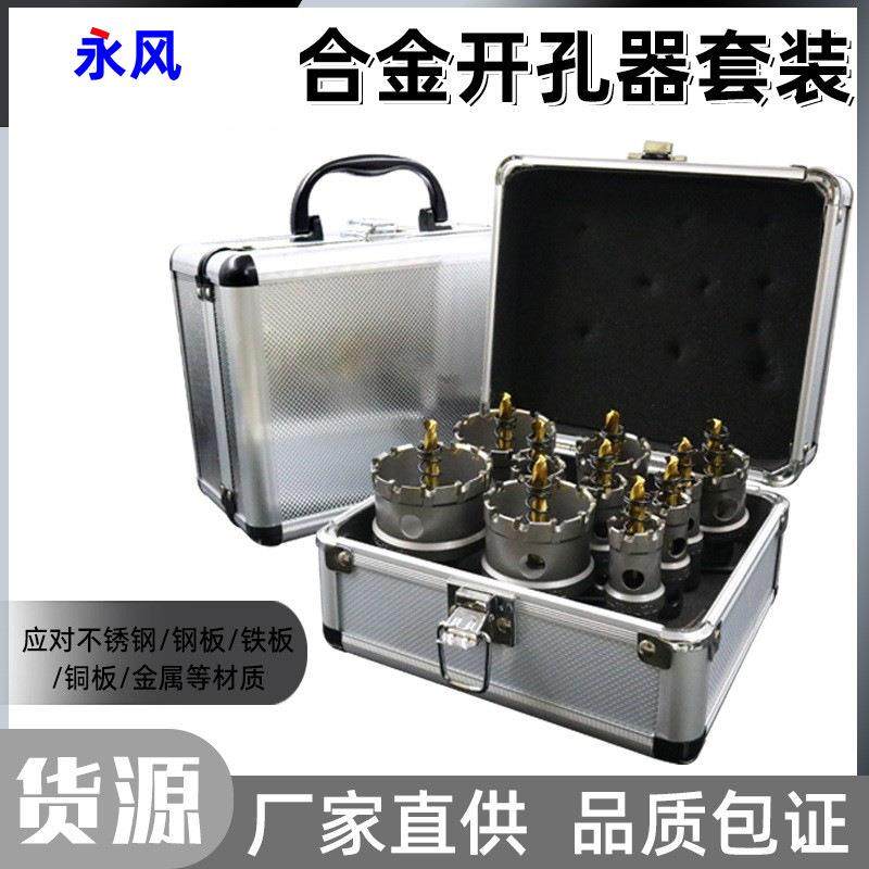合金打孔钻开孔器套装10件套硬质合金不锈钢6件套金属铁板钢板铝,模玩/动漫/周边/娃圈三坑/桌游,模型制作工具/辅料耗材,淘宝优惠券,粉丝福利购,淘宝优惠卷
