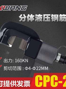 CPC-22快速液压分体钢筋剪 电动液压剪螺纹钢圆钢切断机