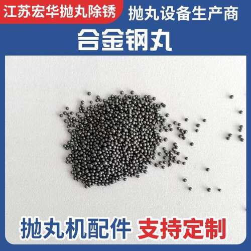 合金钢丸 研磨丸合金钢丸钢砂抛丸喷砂除锈人造磨料厂家直供