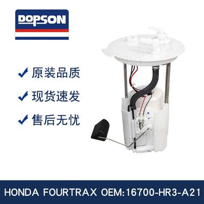 16700-HR3-A21 16700HR3A21 FOURTRAX 420 汽油泵总成 输出稳定