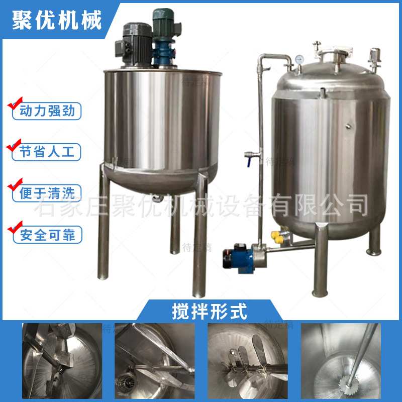 不锈钢电加热搅拌罐食品饮料配料桶均质乳化罐树脂支持电动