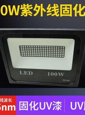 LED紫外线胶水固定灯100W大功率UV漆胶水油墨照射灯uva365nmUV灯