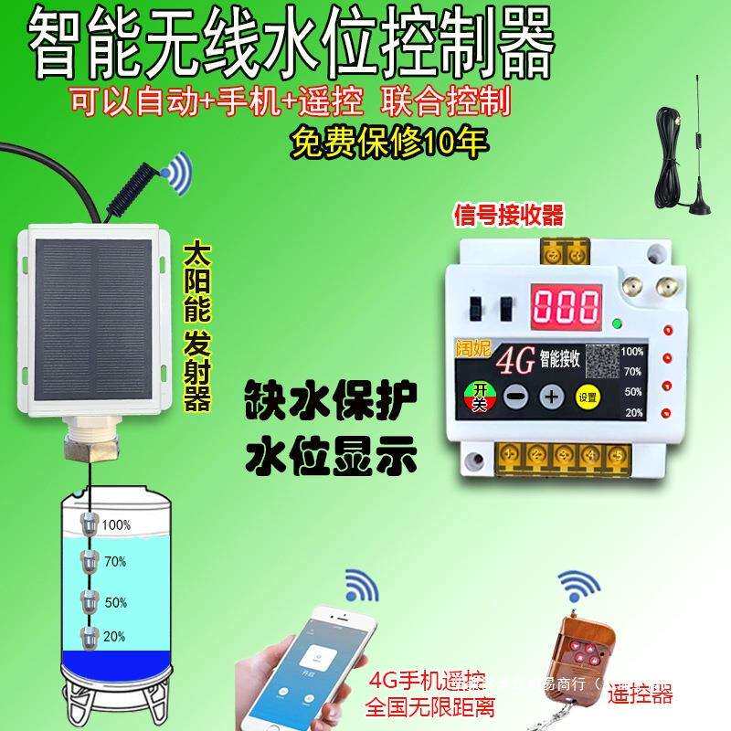 水塔无线全自动上水开关水位控制器220v家用水箱液位显示感应