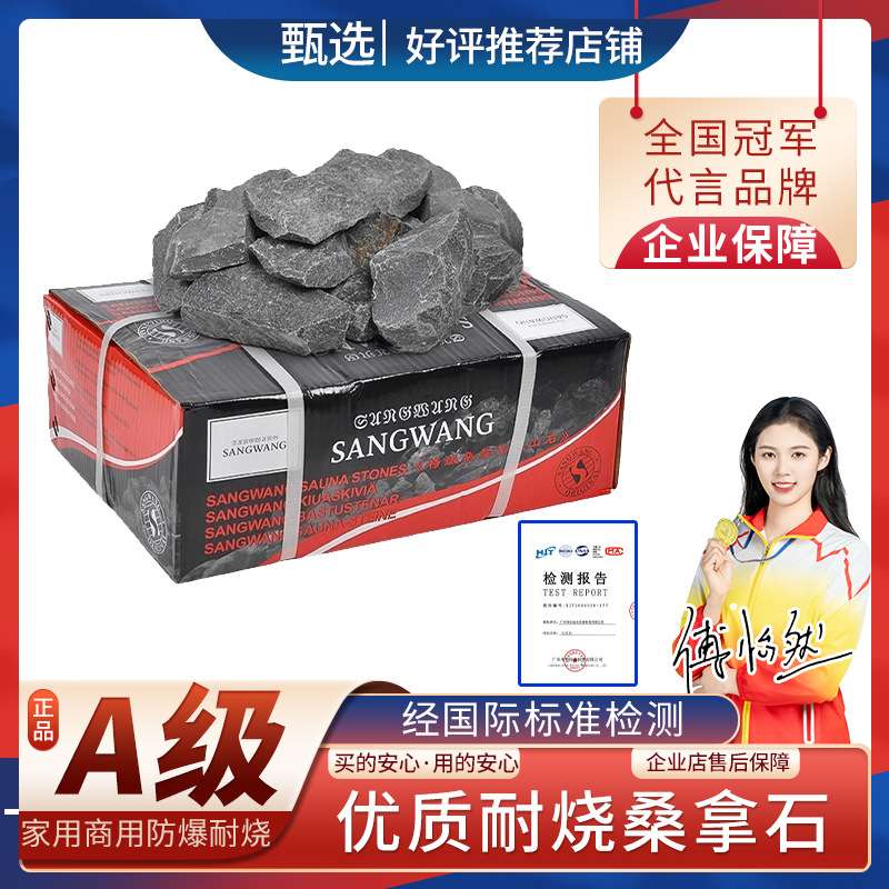 桑拿石头桑拿炉专用桑拿房火山石用优质耐用家用汗蒸炉干蒸炉石头