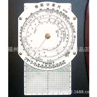 领航计算尺Ｈ-4型领航尺航行尺航向计算尺