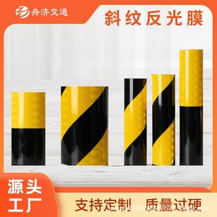 厂家直销黄黑斜纹反光膜护栏警示柱安全防撞高速隧道立面标记标牌