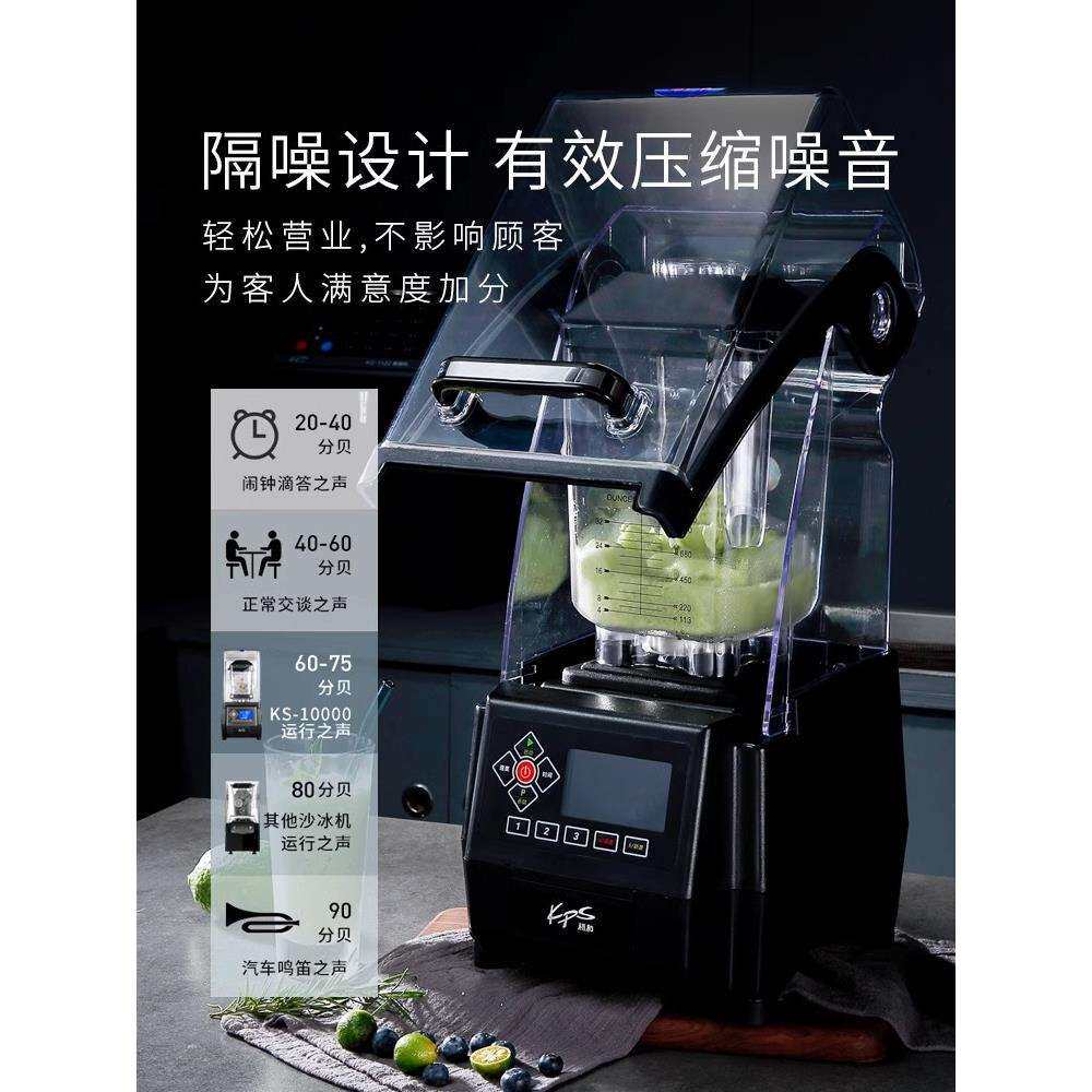KPS祁和沙冰机KS-10000带罩碎冰机KPS静音萃茶机奶盖机奶茶连锁