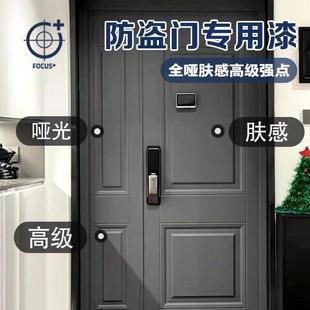 入户门防盗门改色漆家用铁门翻新漆不锈钢房铁门喷漆水性漆