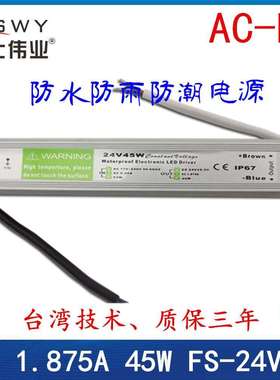 24V防水电源 24V45W防水开关电源 数码管开关电源 LED防水电源