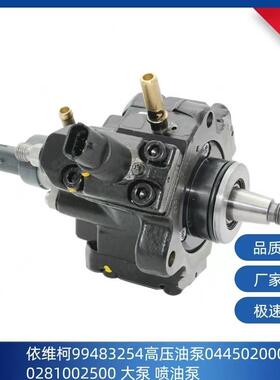 依维柯99483254高压油泵 0445020002 0281002500 大泵喷油泵