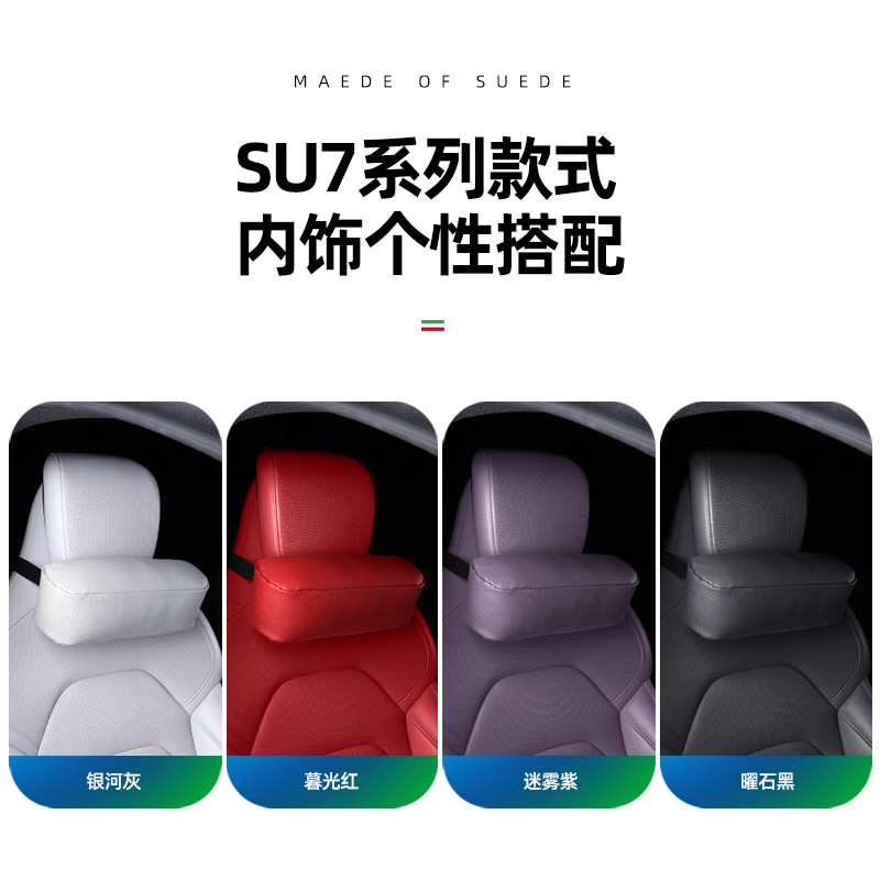 适用SU7 Ultra/SU7/YU7车内座椅颈枕腰靠头枕NAPPA皮舒缓透气靠枕图片