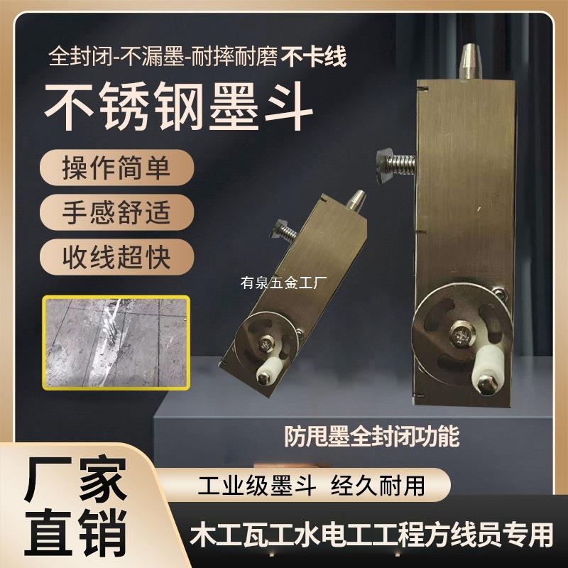 不锈钢墨斗木工专用手动木斗划线器弹线神器工具工地工程放线墨斗