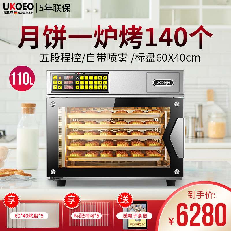 UKOEO高比克T95商用电烤箱家用私房烘焙大型容量风炉T95S蒸烤一体