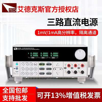 ITECH艾德克斯IT6720直流稳压电源 宽范围高压可编程直流稳压电源