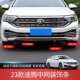 速腾前雾灯獠牙不锈钢饰条前杠中网亮条外观改装 24款 用品配件