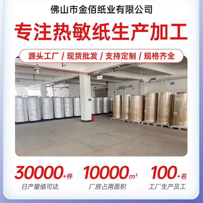 收银纸80X50热敏纸805080mm收银机客如云打印纸小票机收据商用