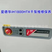 爱德华螺杆真空泵维修 爱德华干泵维修 爱德华真空泵修服务厂商