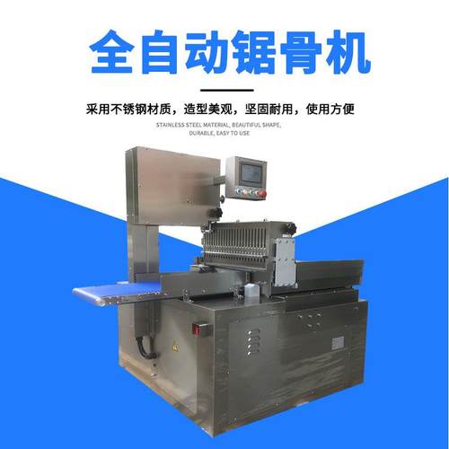 厂家供应全制动锯骨机 台湾锯冷冻排骨机 骨头锯断机 距冻肉片机