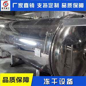 空气冻干机家庭冻干机 生物冻干机 鲜花冻干机 冻干机灭菌