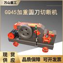 GQ45款 加重型圆刀钢筋切断机圆钢螺纹钢筋截断机工地用钢筋切断机