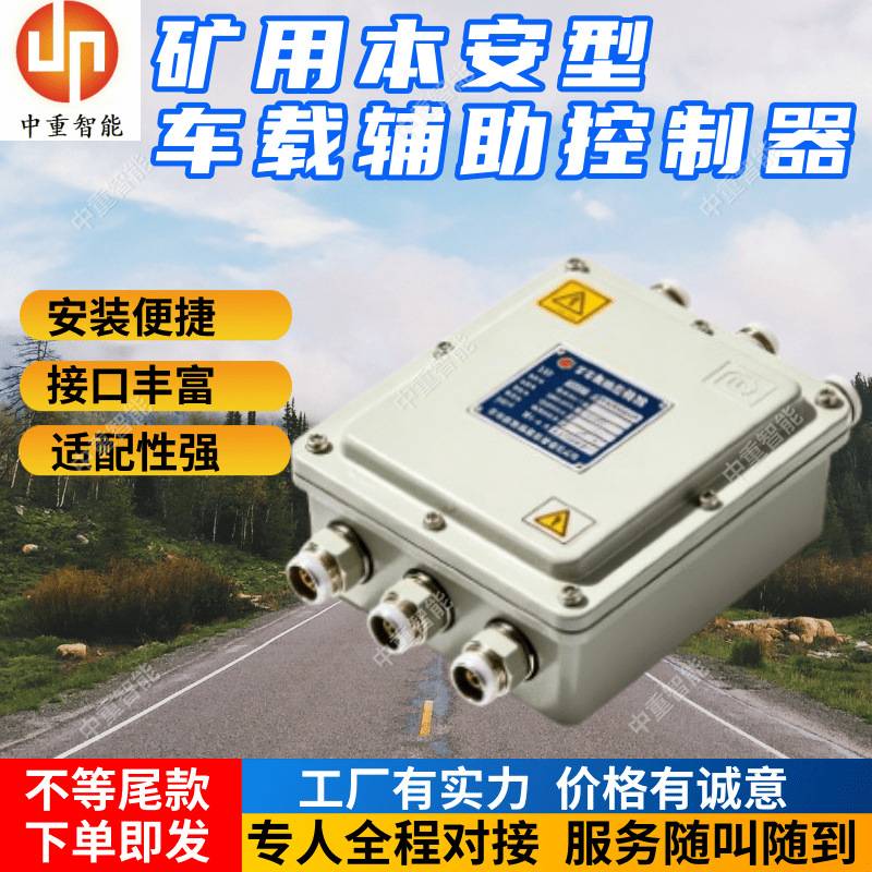 煤矿井下本安型车载控制器 支持定制KXH12C矿用本安型车载控制器