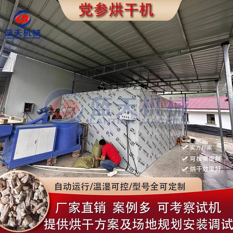 药材党参烘干机 甘肃党参条西党党参段烘干设备 当参药材农用烤房