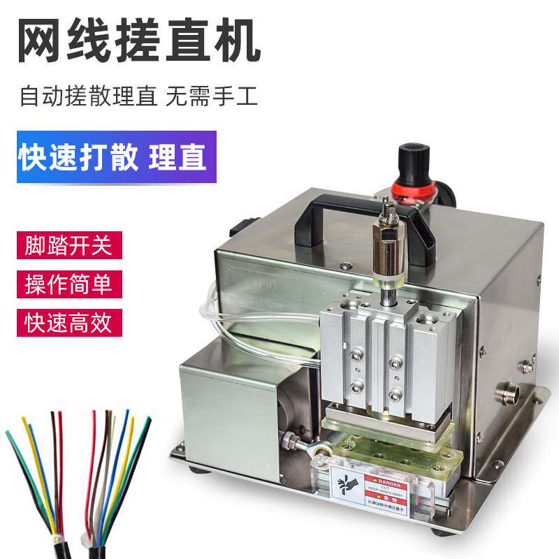 电动网线搓线机捻线打散搓直机多芯电源线搓散开理直捋直整平机器