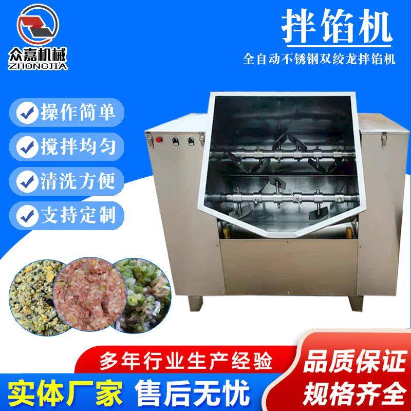 全自动出料 馄饨水饺肠类肉馅搅拌设备 卧式拌馅机