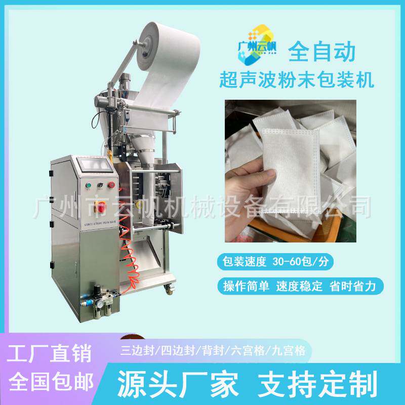 30克艾草泡脚包超声波封口包装机三边封无纺布足浴艾粉包装机