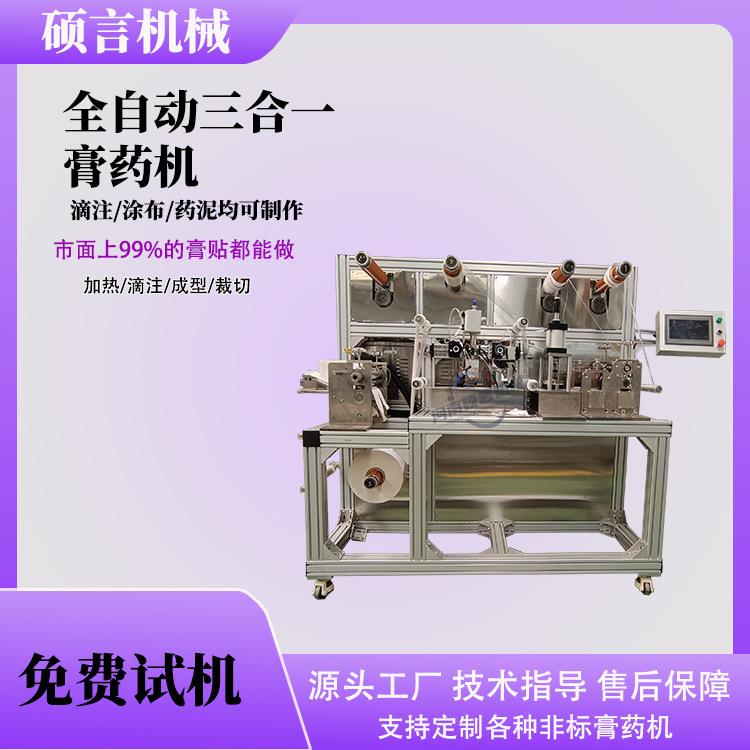 镇痛贴涂布辊切机 老黑膏滴注成型机 小儿肚脐贴制作机器 膏药机