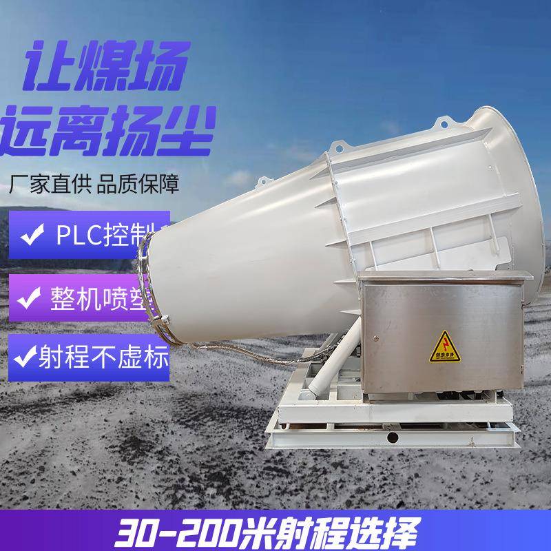 KCS400-100远程射雾器 煤场除尘固定式射雾器 防爆超细雾炮机