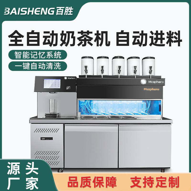 全自动奶茶机商用奶茶店智能多功能茶饮一体机奶茶设备全套