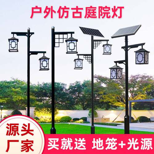 太阳能庭院灯小区花园灯公园别墅led新中式路灯节能市政工程照明